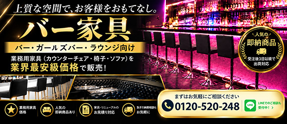 バー向け家具のページ案内” title=