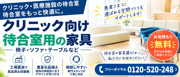 クリニック向け家具のページ案内” title=
