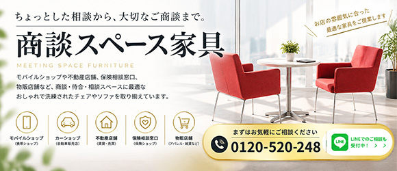 商談スペース家具のページ案内” title=