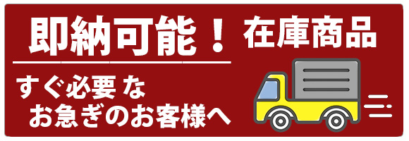 即納品ページへ